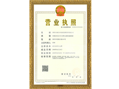 營(yíng)業(yè)執(zhí)照