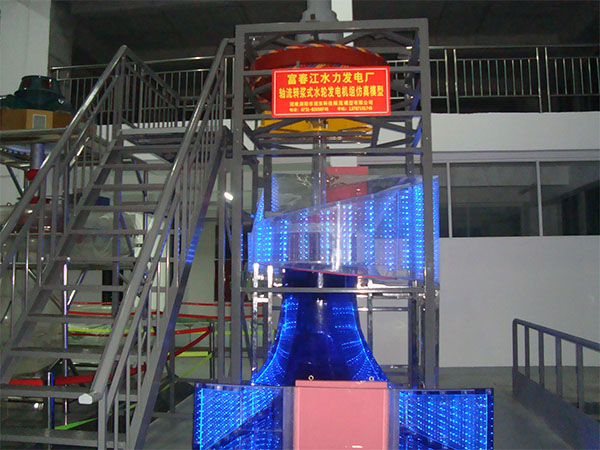 富春江水電站大型水輪發(fā)電機(jī)模型
